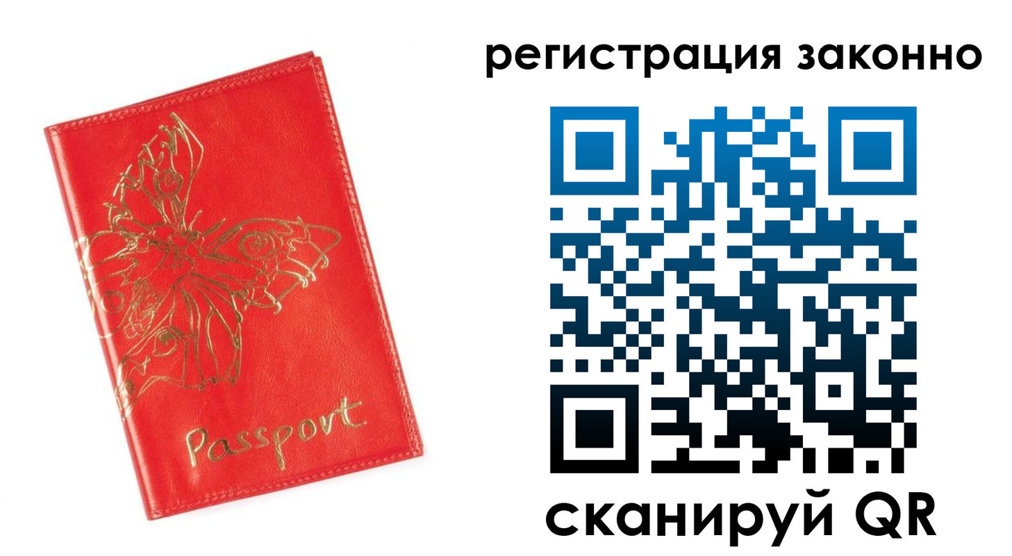 прописка в Эртили