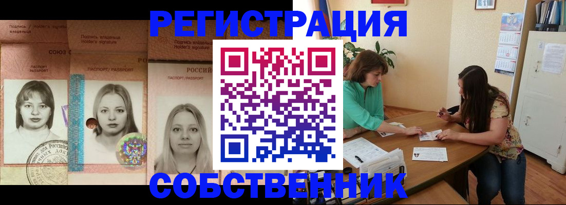 прописка в квартире в Эртили