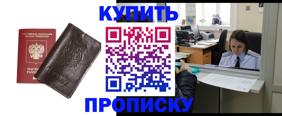 прописка штамп в Эртили